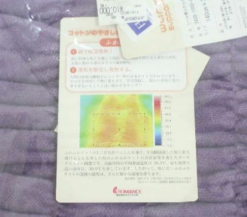 ◎新品 ロマンス小杉 ウォームサポート ふかふかケット ラベンダー系✨️日本製