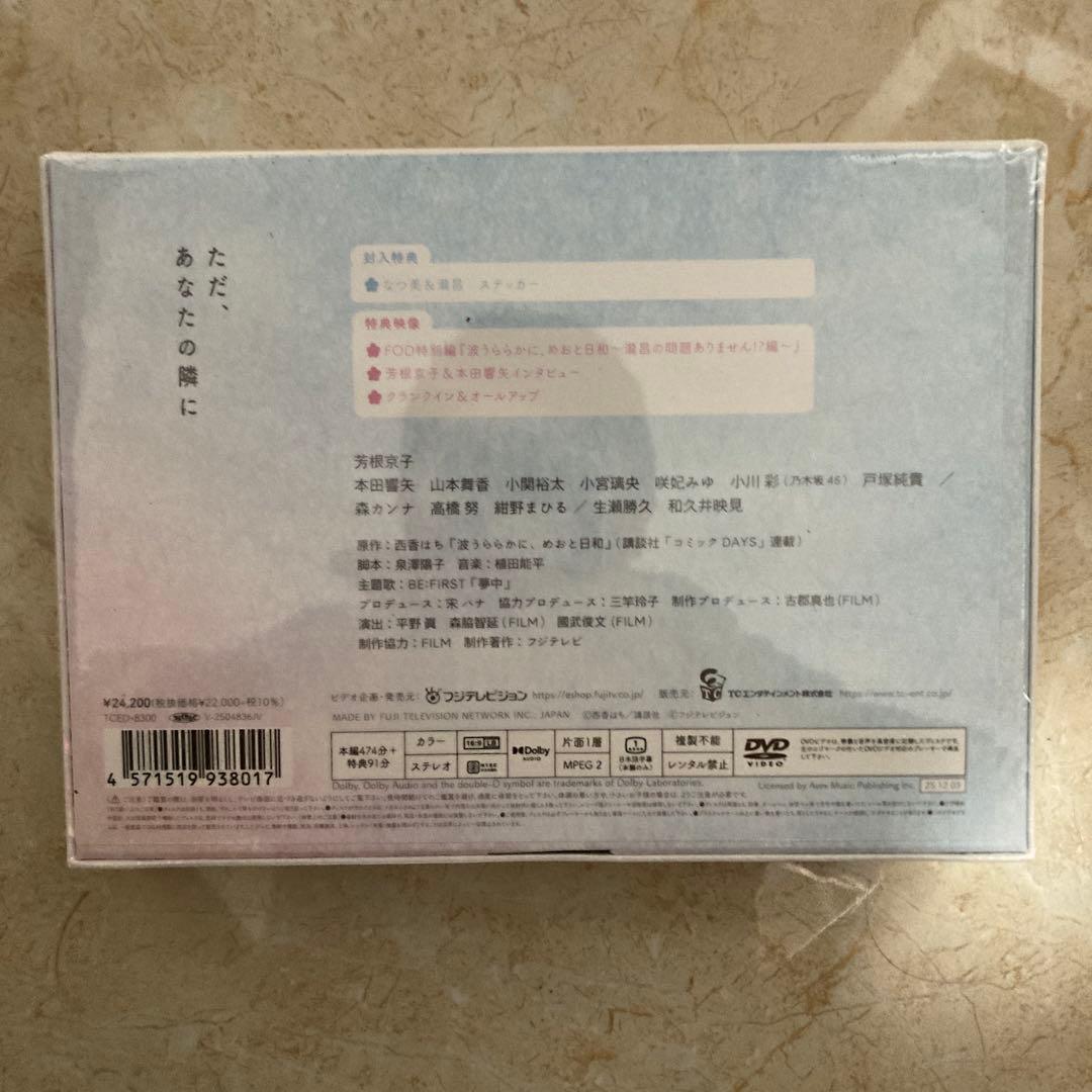 波うららかに,めおと日和 DVD-BOX〈6枚組〉