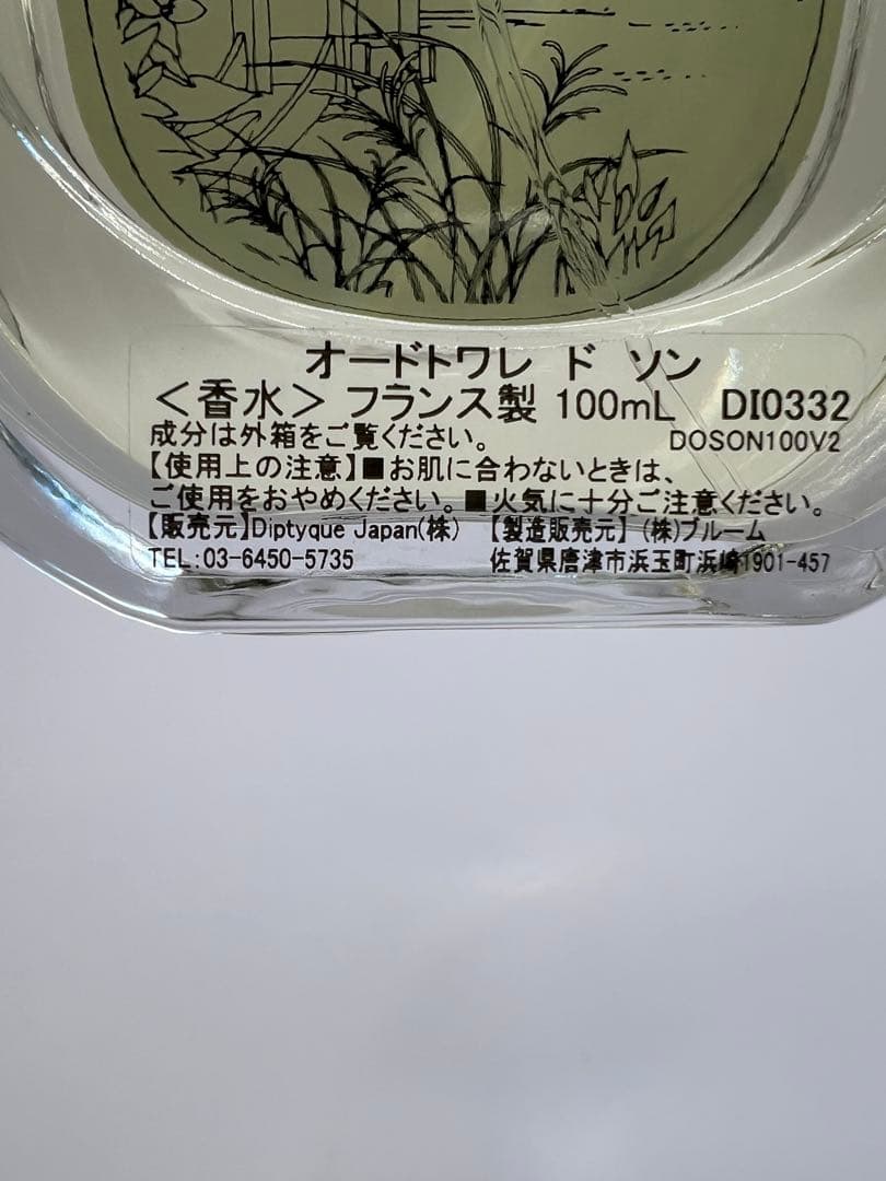 しろ　DIPTYQUE do son ドソン　100ml EDT 正規品