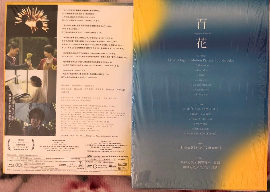 百花 Blu-ray CD 川村元気初版サイン入り本　グッズ　クリアファイル