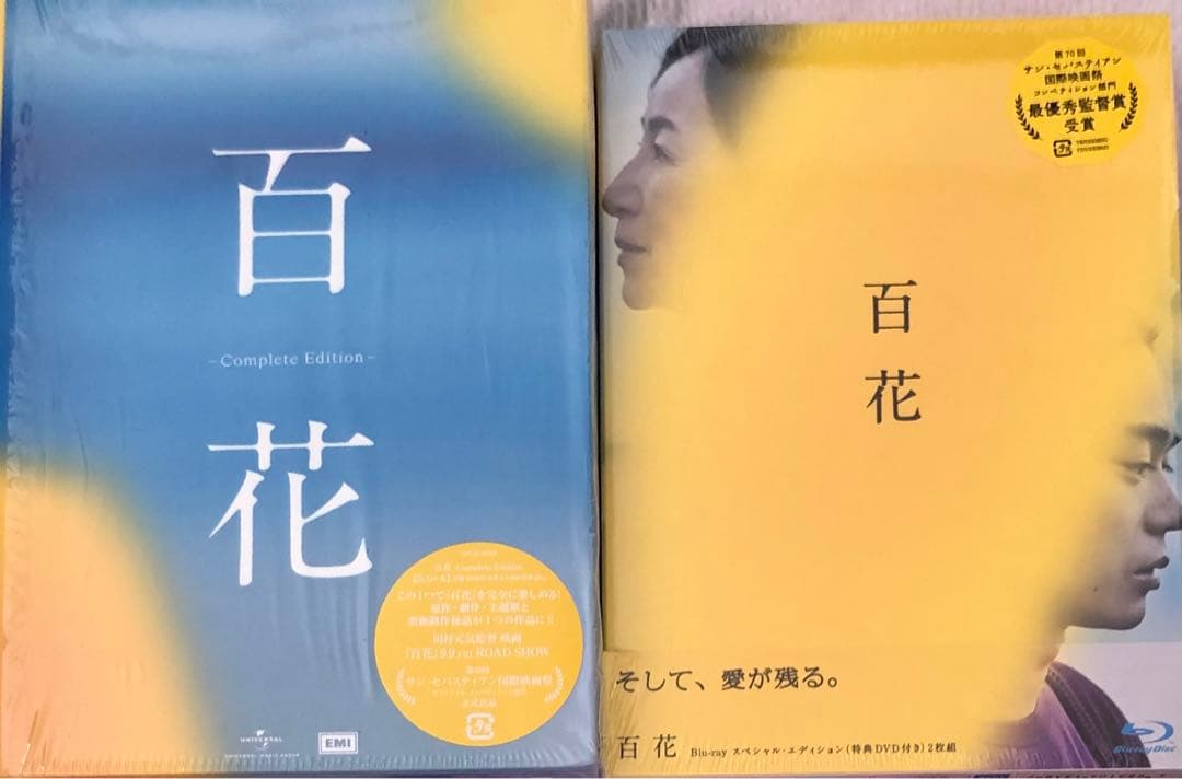 百花 Blu-ray CD 川村元気初版サイン入り本　グッズ　クリアファイル