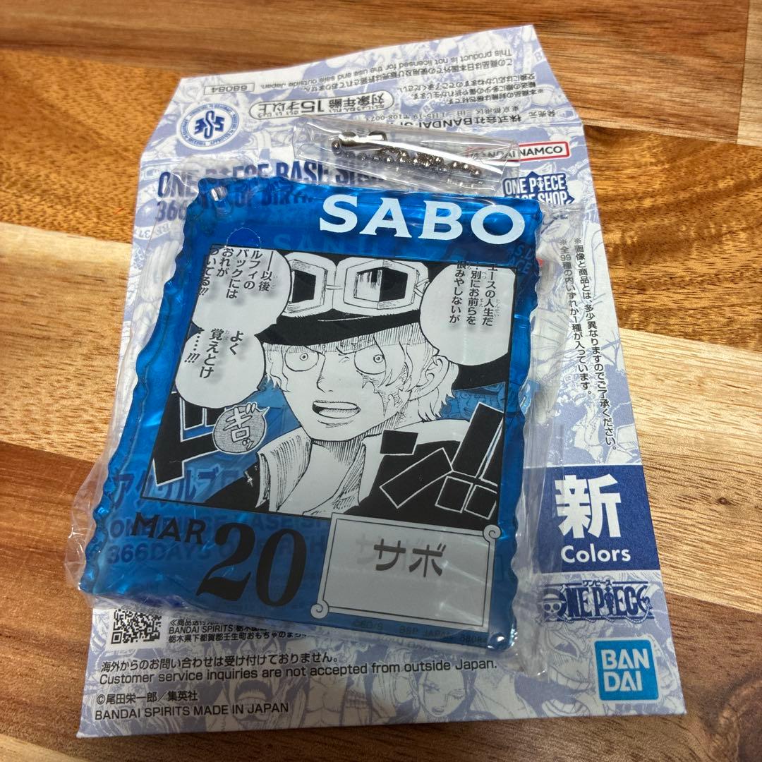 ワンピースベースショップ　一番くじ　サボ　アクリルブロックチャーム　未開封