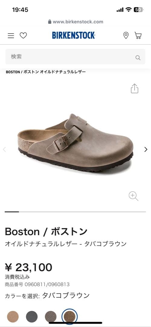 ム*ン様 BIRKENSTOCK Boston サンダル タバコブラウン 42