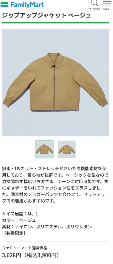 ファミリーマート　ジップアップジャケットL＆ジョガーパンツM セット ベージュ