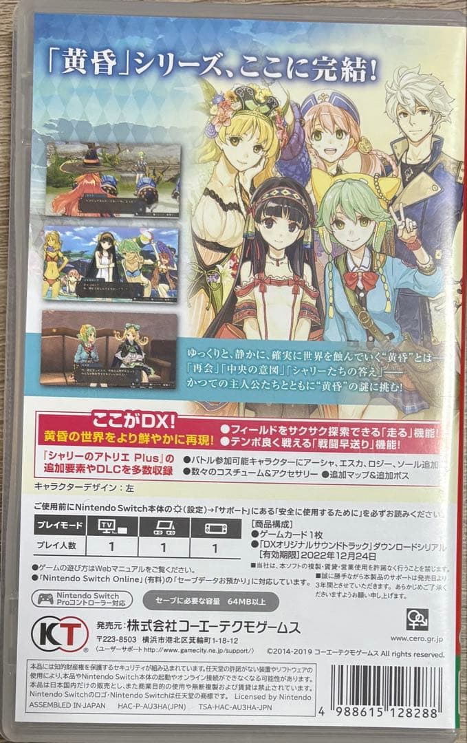 switch アトリエ ～黄昏の錬金術士 トリロジー～ DX プレミアムボックス