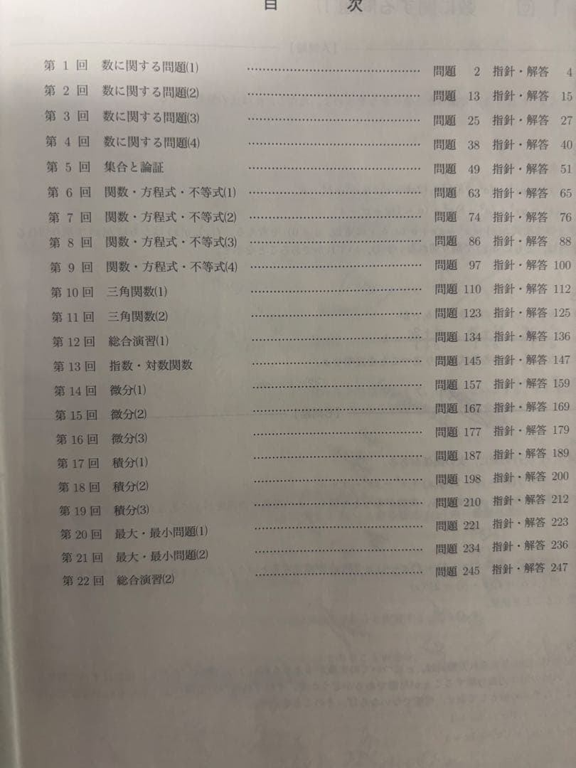 鉄緑会2024年度数学フルセット