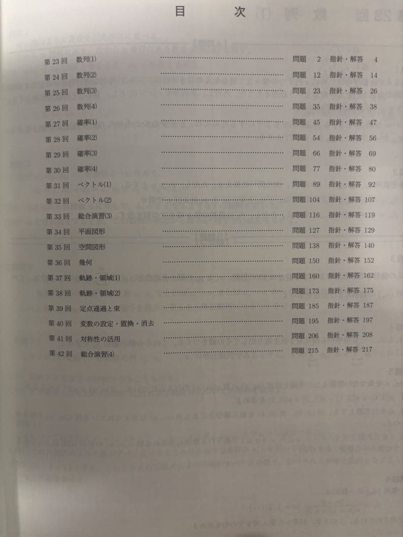 鉄緑会2024年度数学フルセット