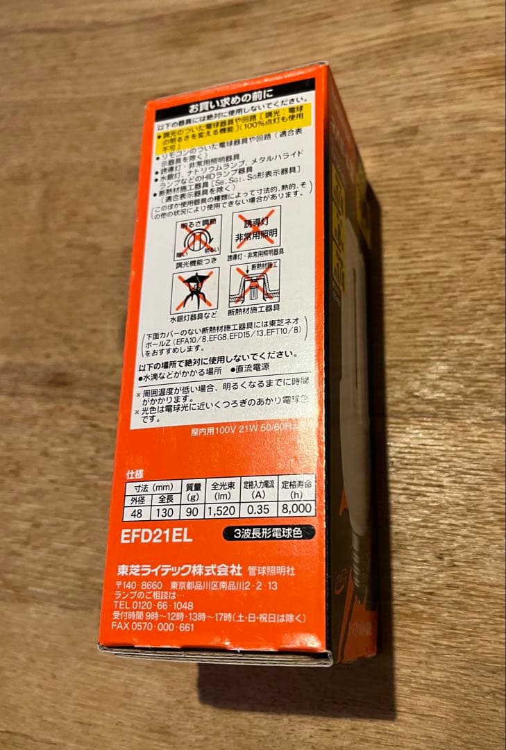 TOSHIBA ネオボールZ EFD21EL 3個セット