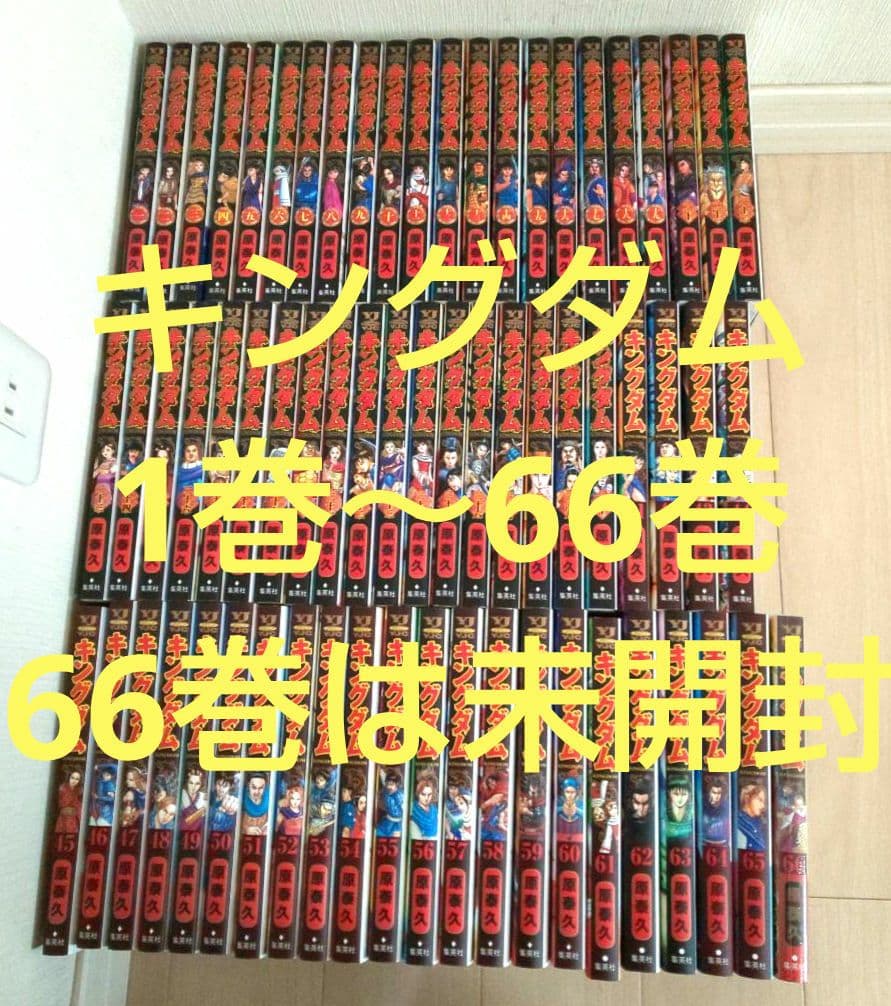 キングダム１巻～ 66巻 漫画