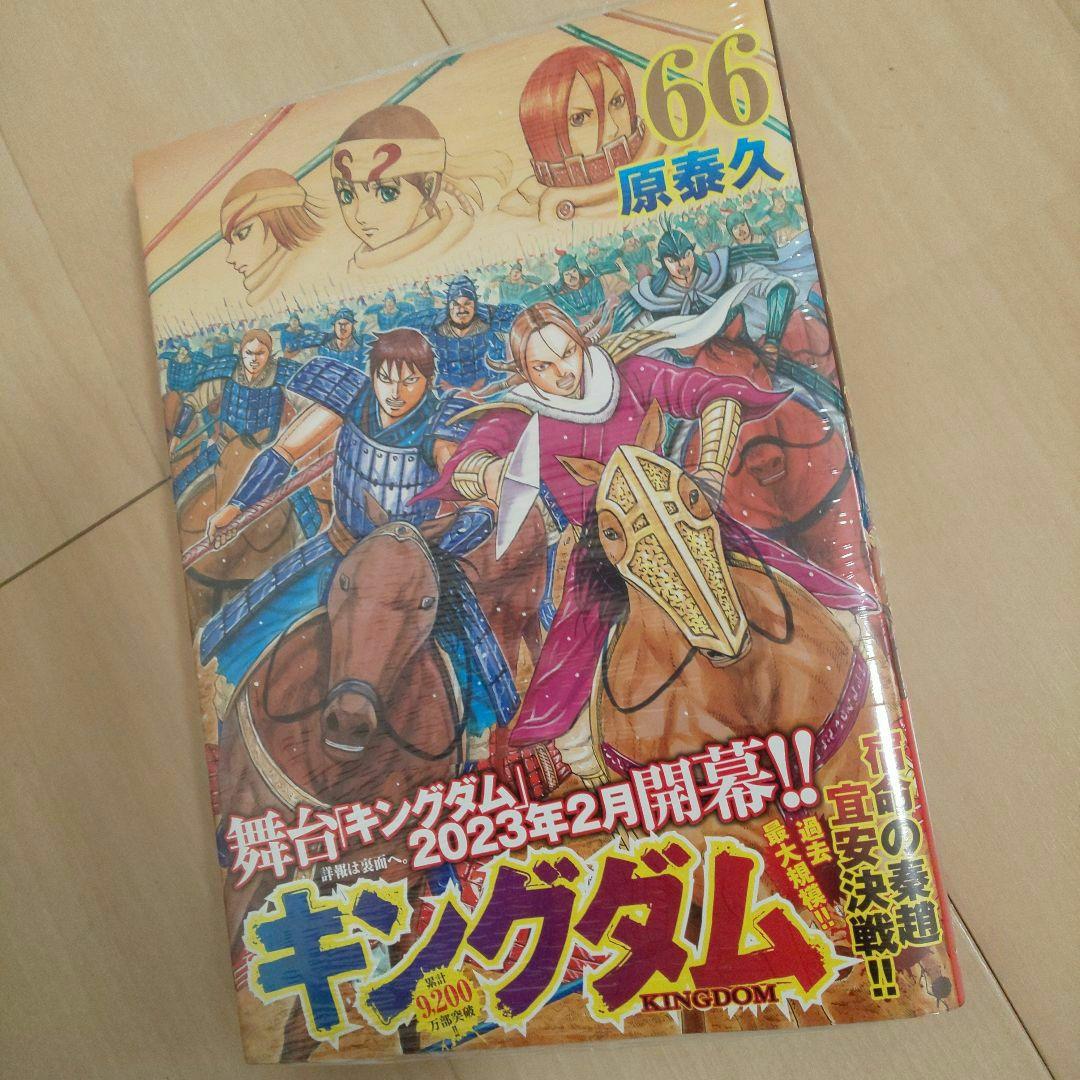 キングダム１巻～ 66巻 漫画