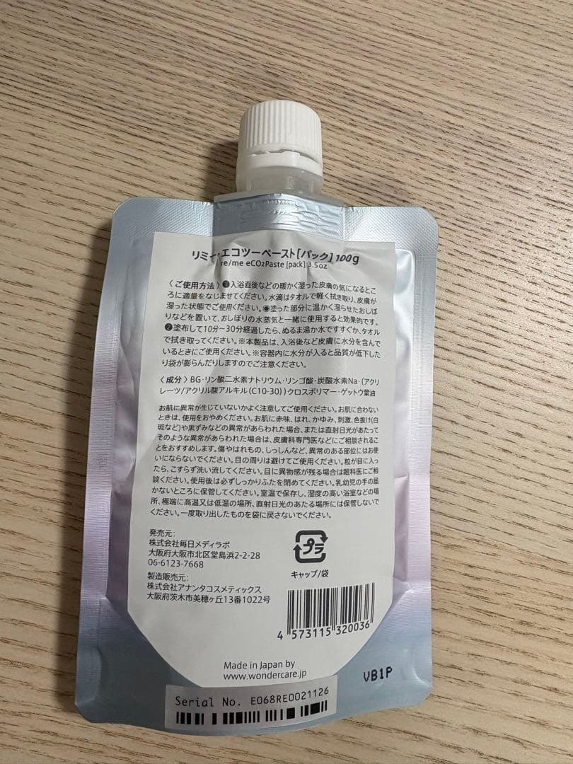 リミーエコツーペーストre/me