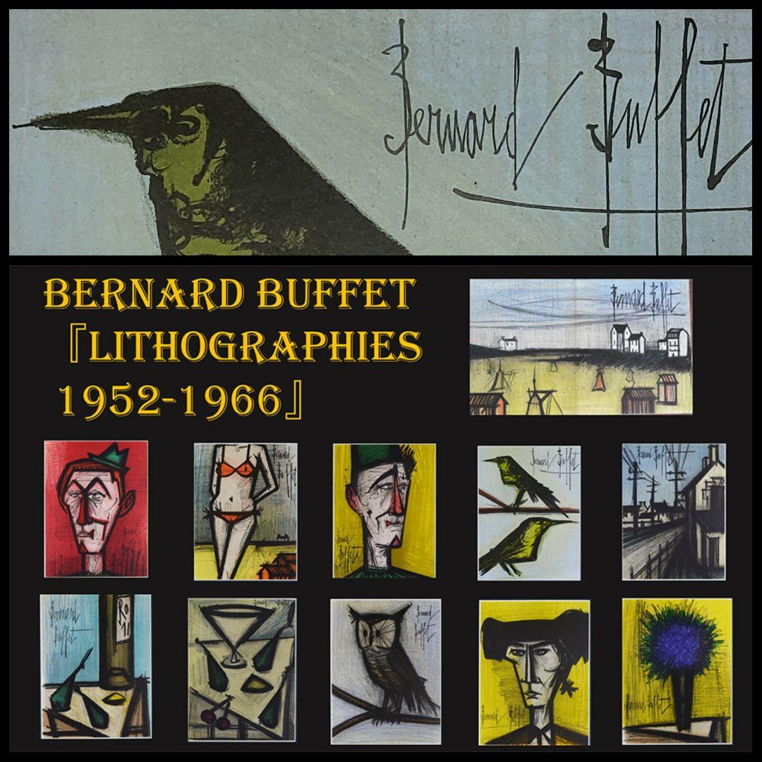 そ*れ様 【ベルナール・ビュッフェ】リトグラフ『二羽の鳥』1967年制作カタログ