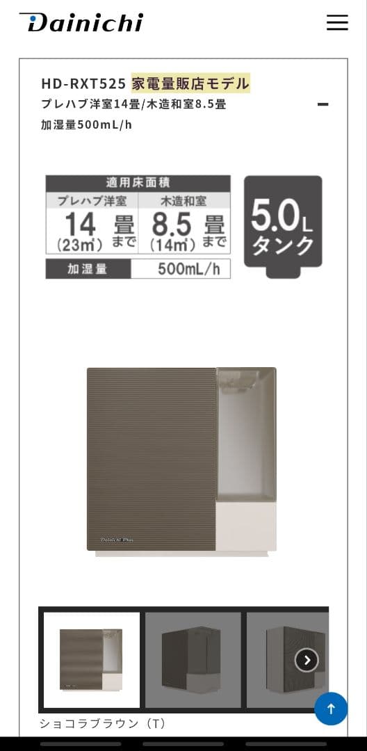 ダイニチ ハイブリッド加湿器 HD-RXT525 ショコラブラウン