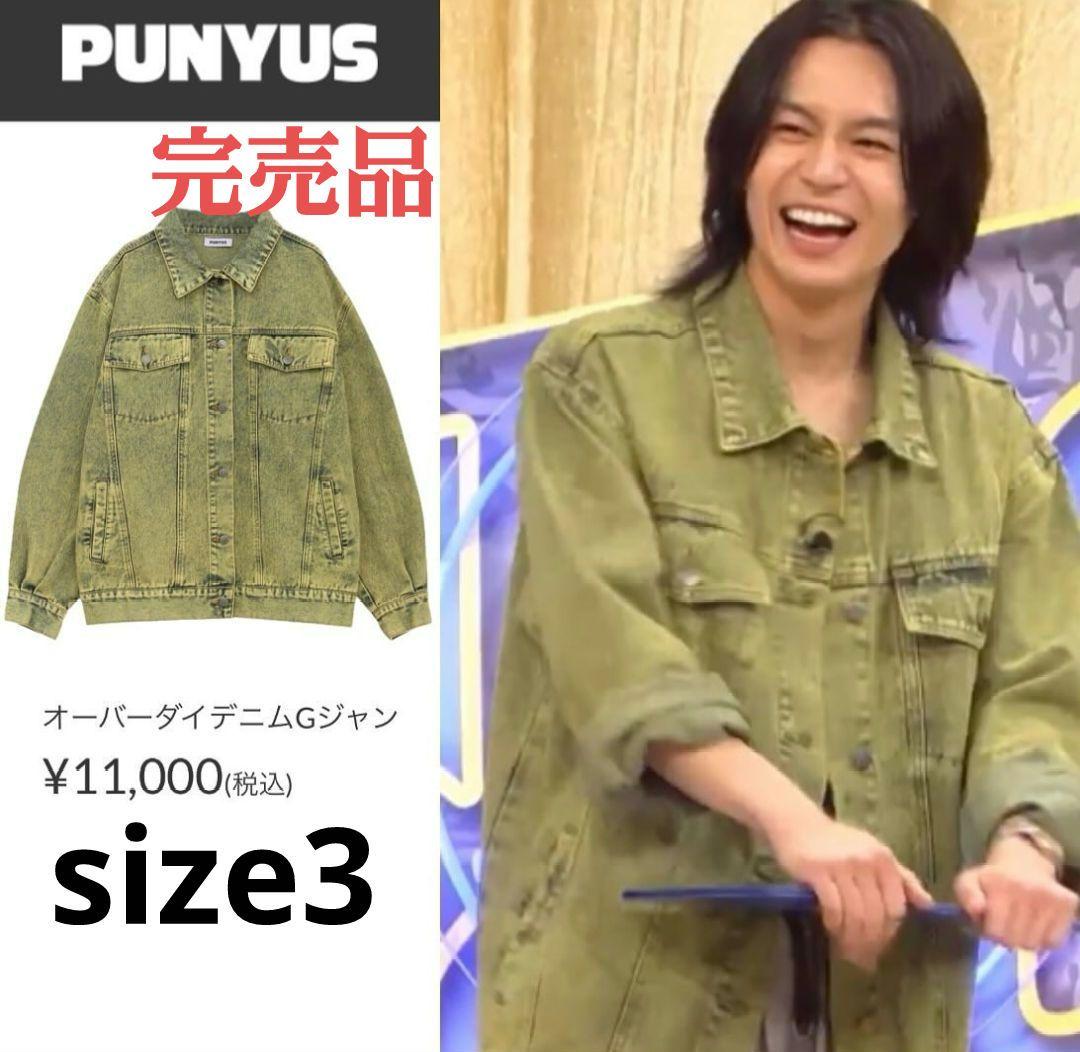 新品タグ付き●オーバーダイデニムGジャン松田元太　イエローデニム　オーバーサイズ