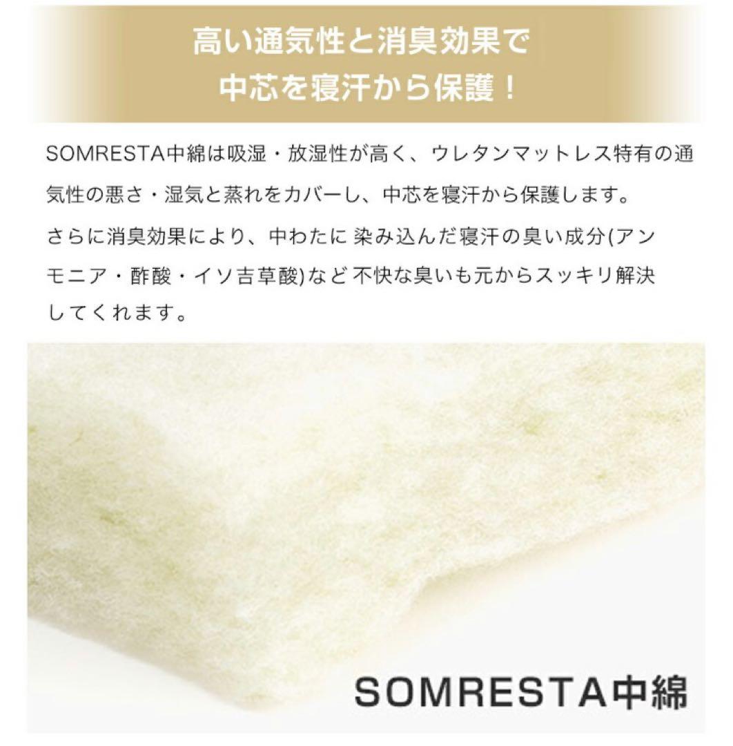 SOMRESTA マットレス シングル 10cm