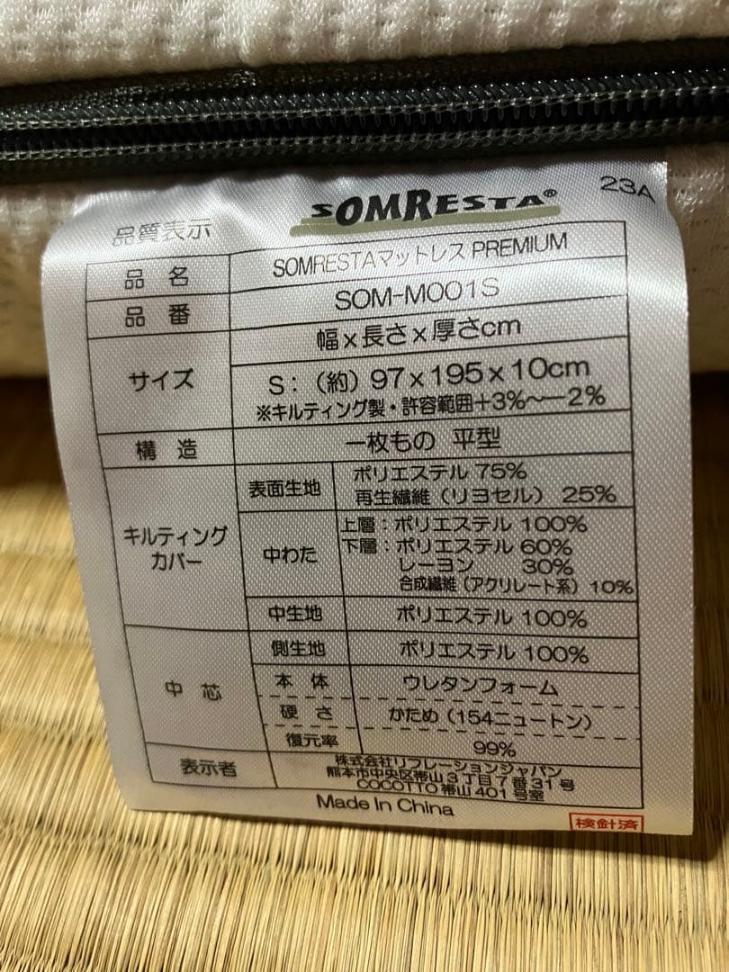 SOMRESTA マットレス シングル 10cm