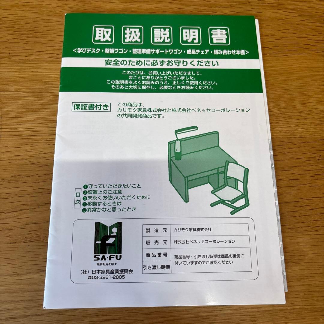 カリモクベネッセ共同開発学びデスク