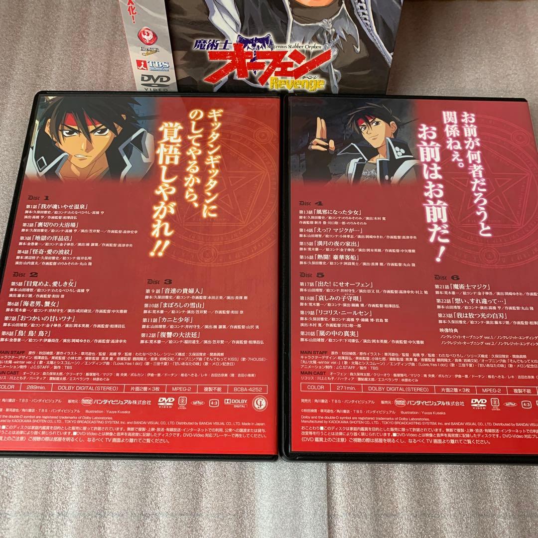 魔術士オーフェン 魔術士オーフェンRevenge DVD-BOX 2点セット