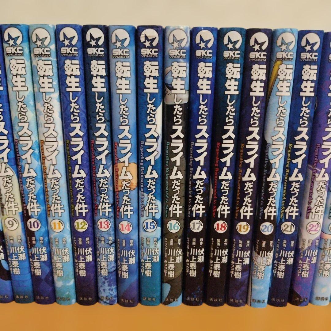 転生したらスライムだった件　コミック　全巻