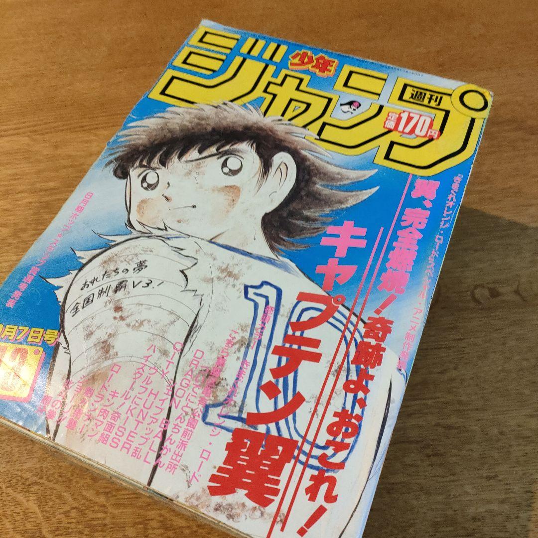 1985年ジャンプ43,44,46,49,50号5冊ワンオーナー