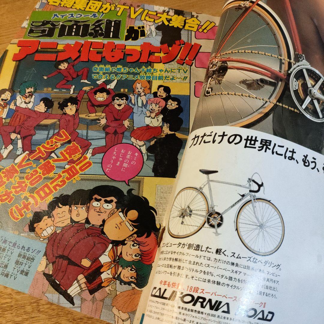 1985年ジャンプ43,44,46,49,50号5冊ワンオーナー