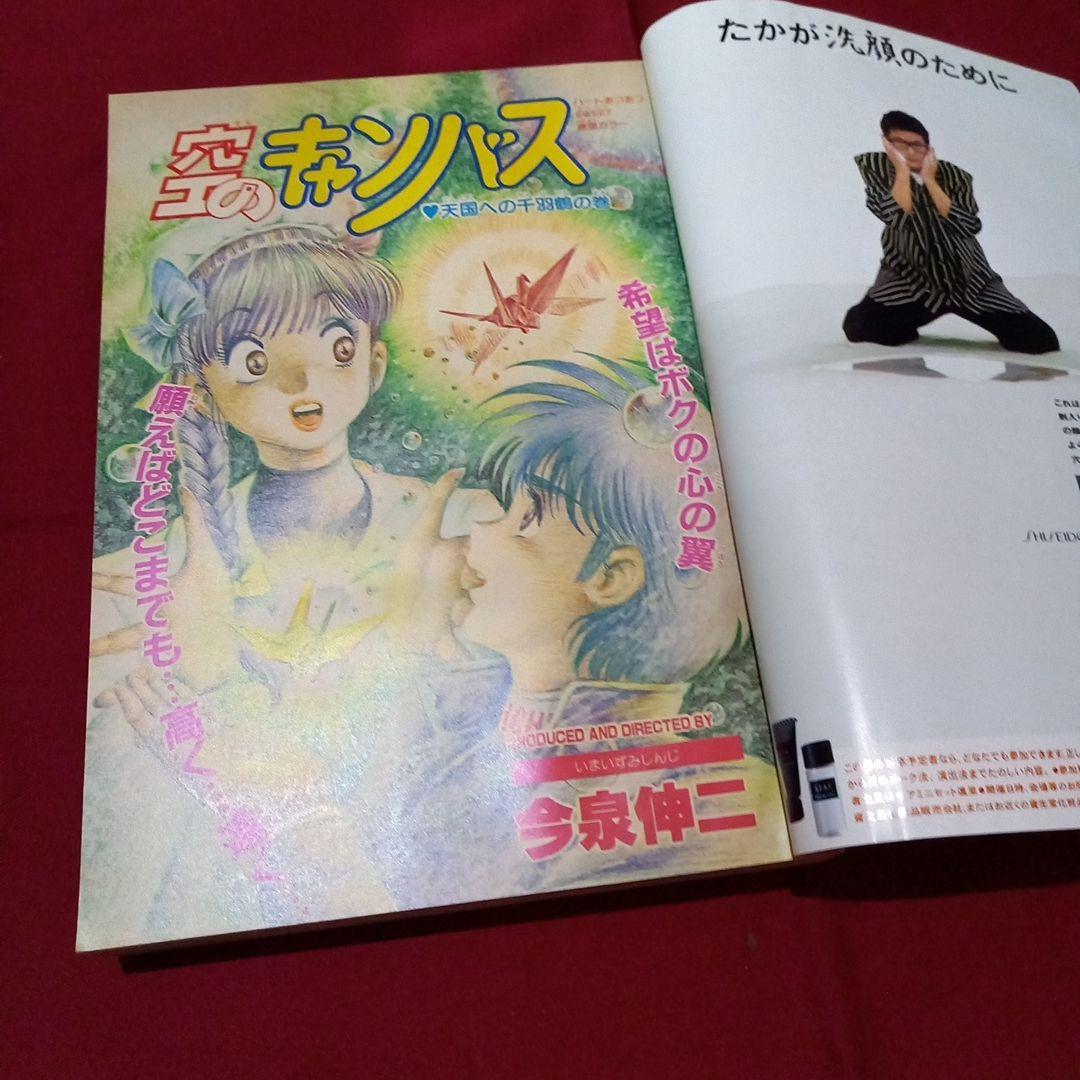 【当時物美品】週刊 少年 ジャンプ 1987年9号 漫画 アニメ
