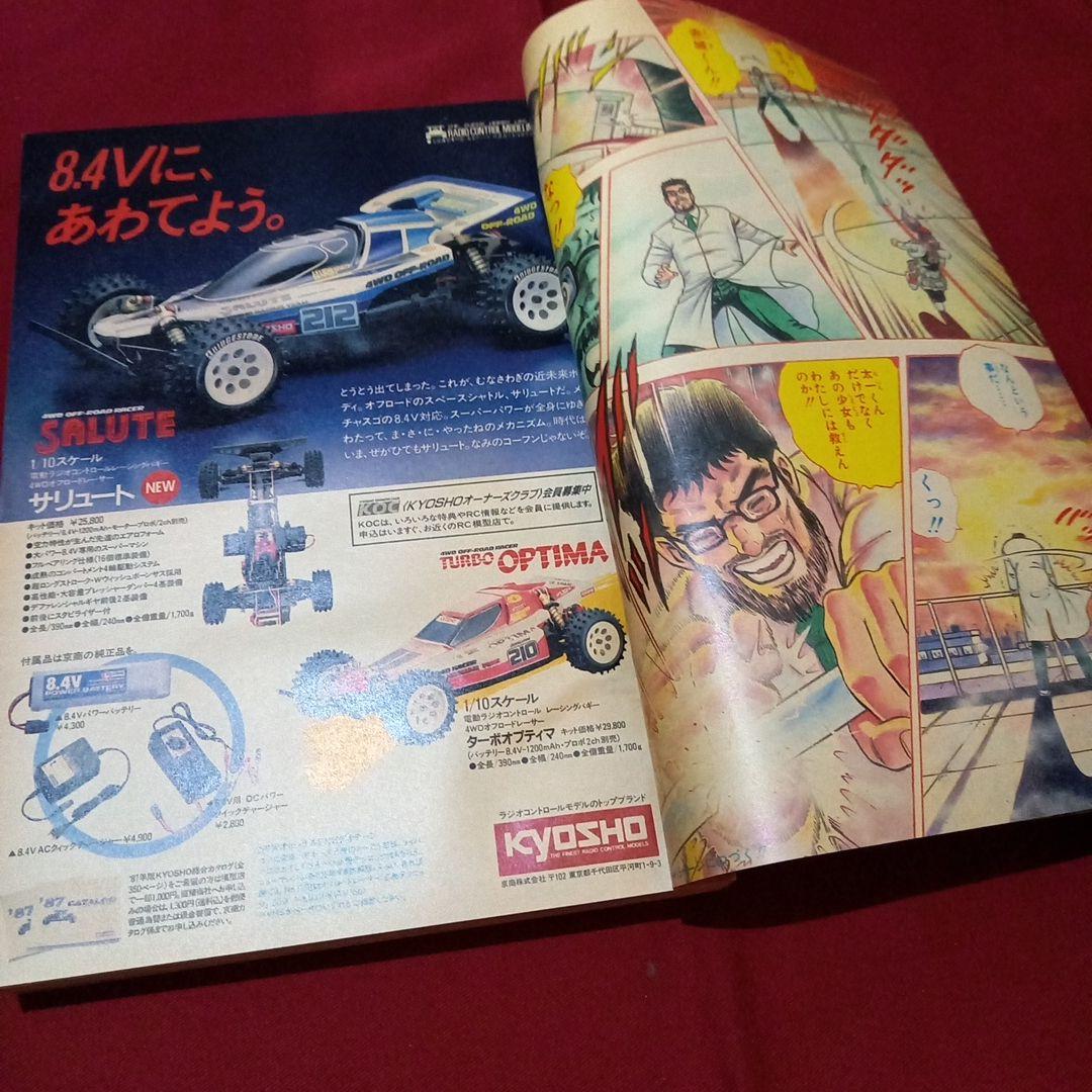 【当時物美品】週刊 少年 ジャンプ 1987年9号 漫画 アニメ