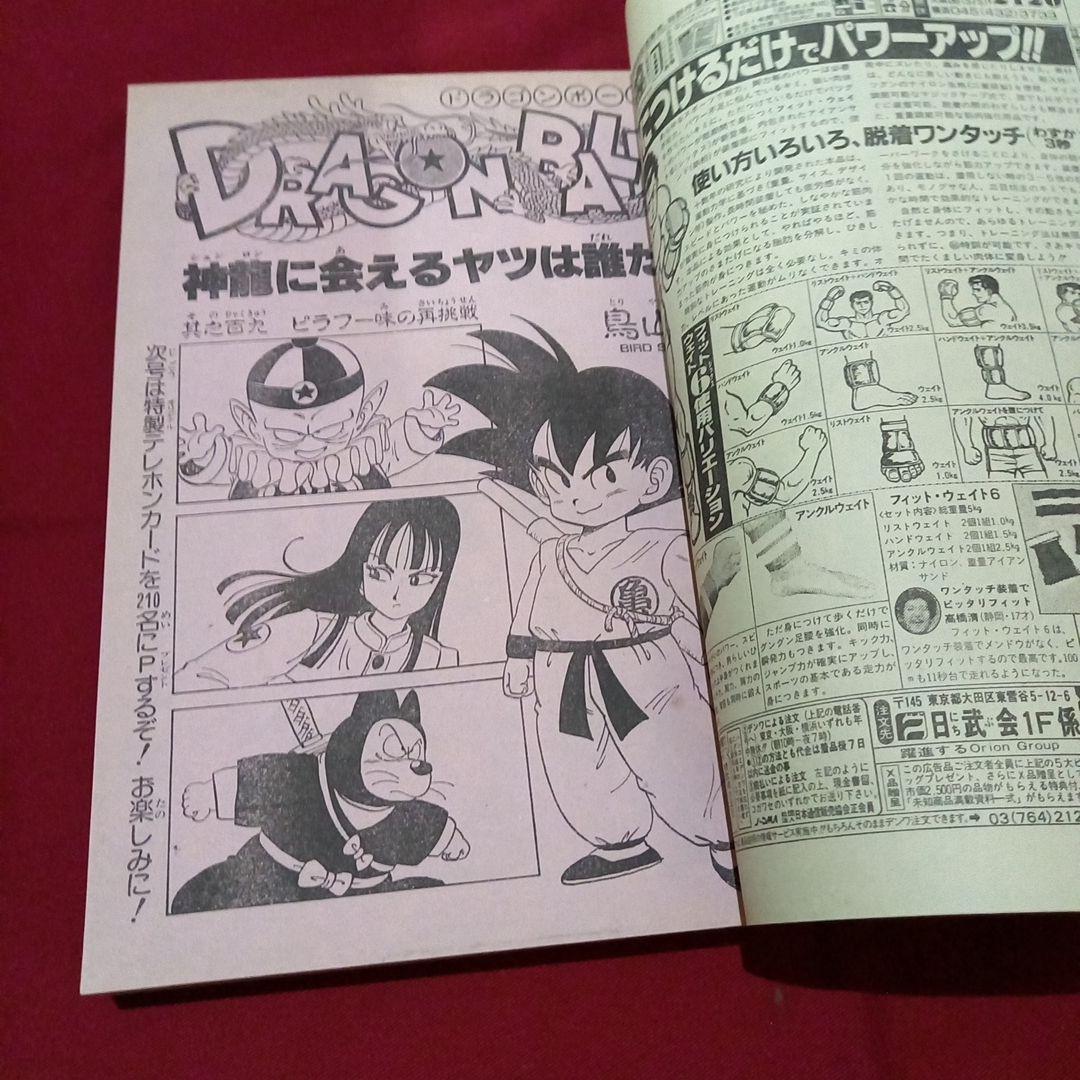 【当時物美品】週刊 少年 ジャンプ 1987年9号 漫画 アニメ