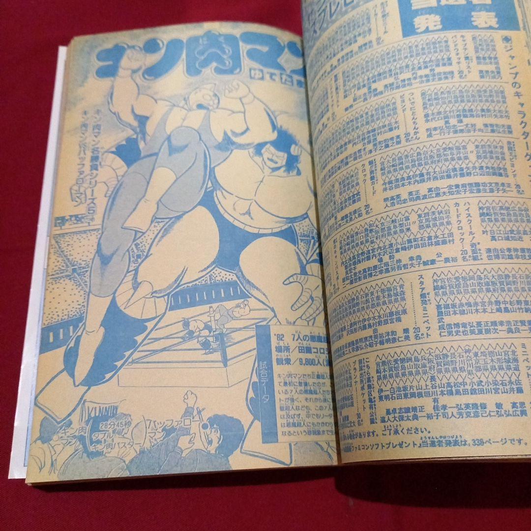 【当時物美品】週刊 少年 ジャンプ 1987年9号 漫画 アニメ