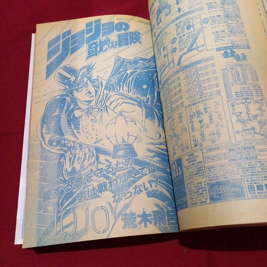 【当時物美品】週刊 少年 ジャンプ 1987年9号 漫画 アニメ