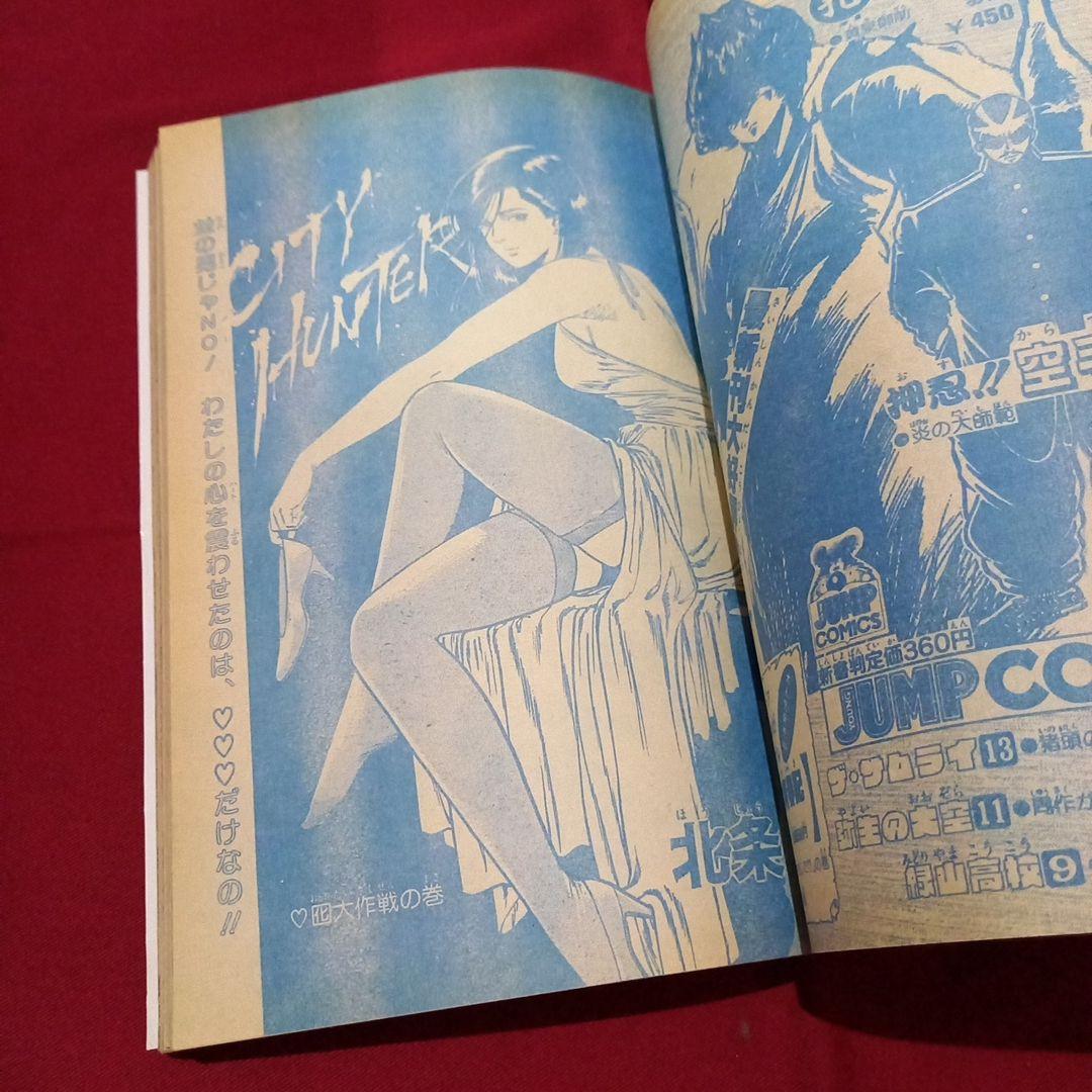 【当時物美品】週刊 少年 ジャンプ 1987年9号 漫画 アニメ