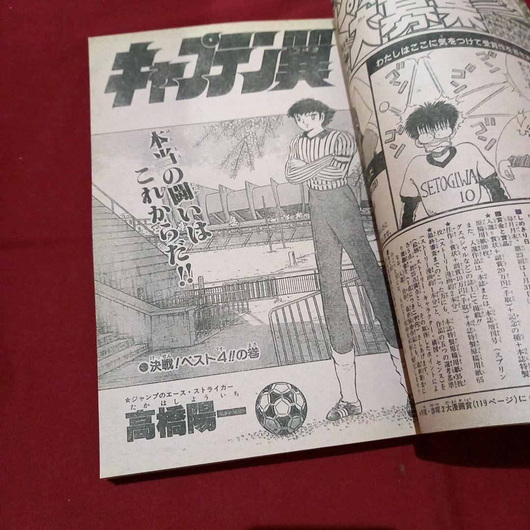 【当時物美品】週刊 少年 ジャンプ 1987年9号 漫画 アニメ