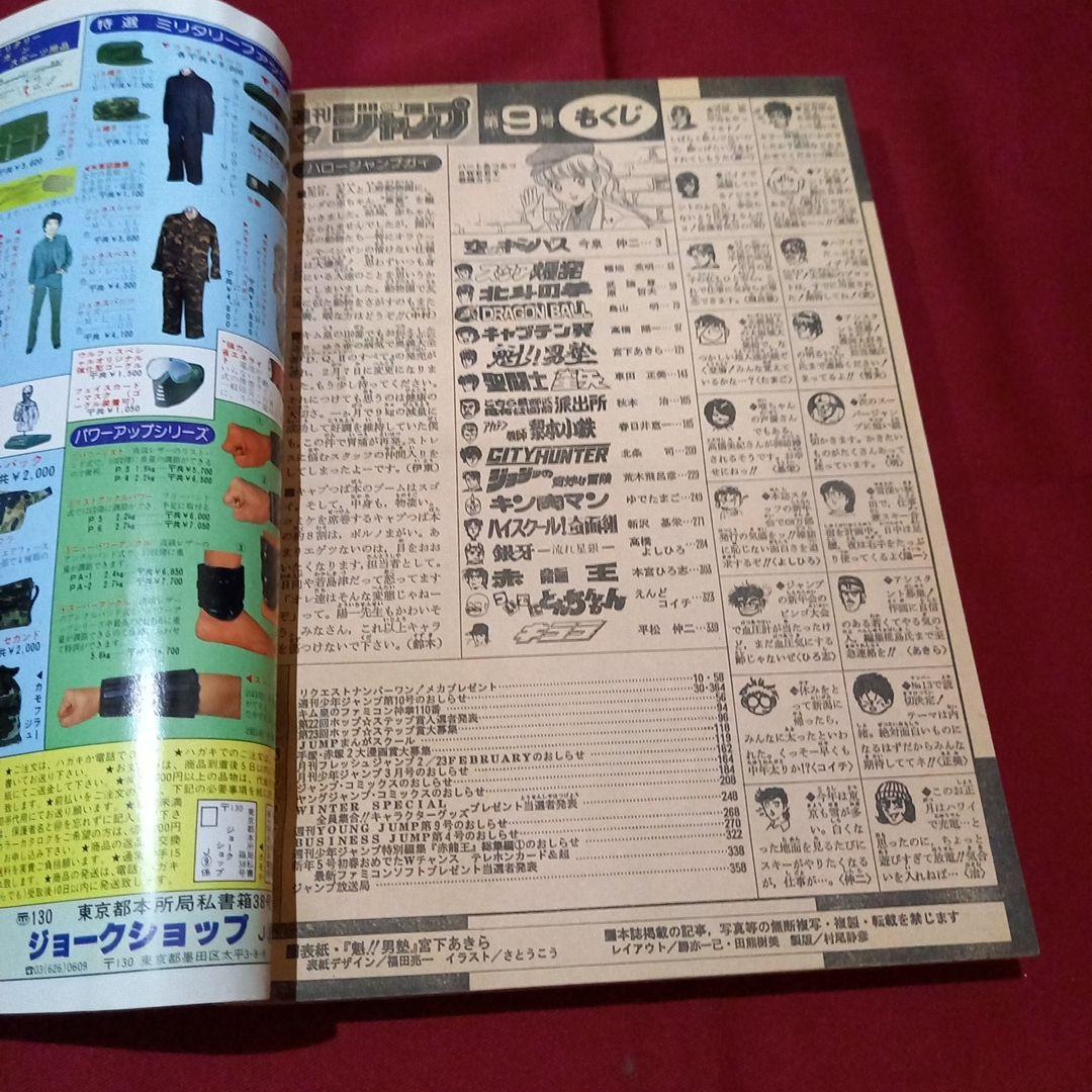 【当時物美品】週刊 少年 ジャンプ 1987年9号 漫画 アニメ
