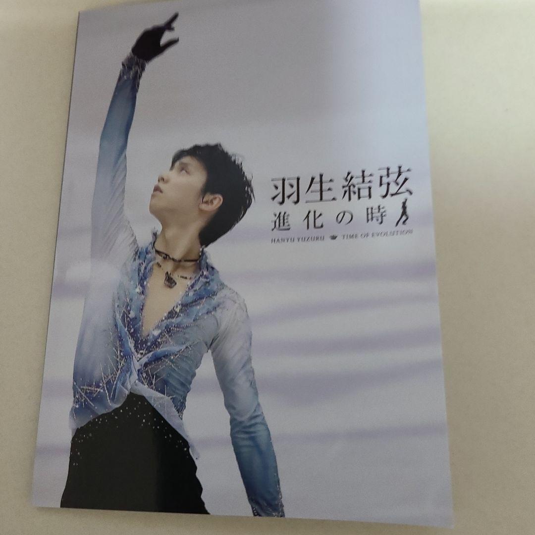 羽生結弦 進化の時CD,DVD2枚組 GIFTキーホルダー
