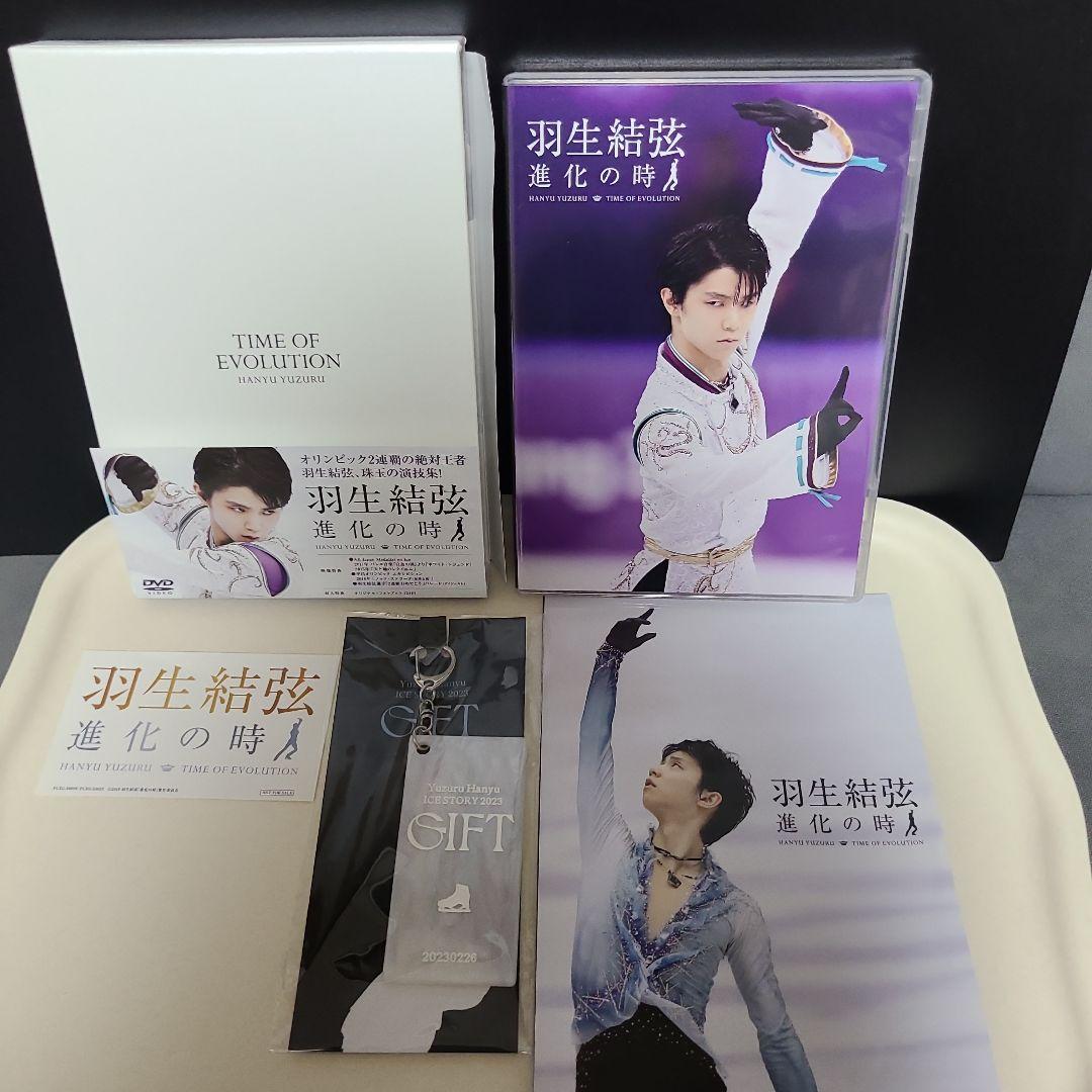 羽生結弦 進化の時CD,DVD2枚組 GIFTキーホルダー