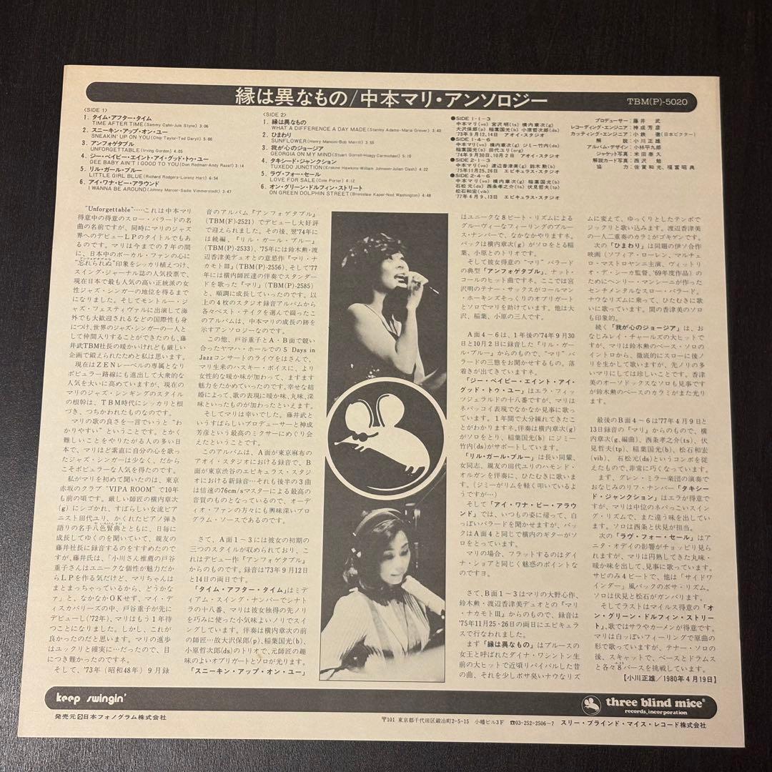 What A Difference A Day Made - 中本マリ　レコード