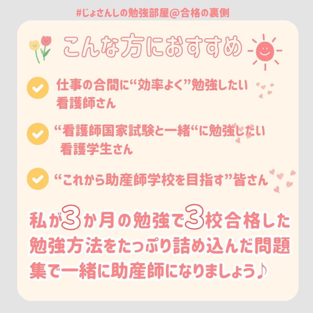助産師学校受験対策　基礎看護学250問 　看護師　問題集