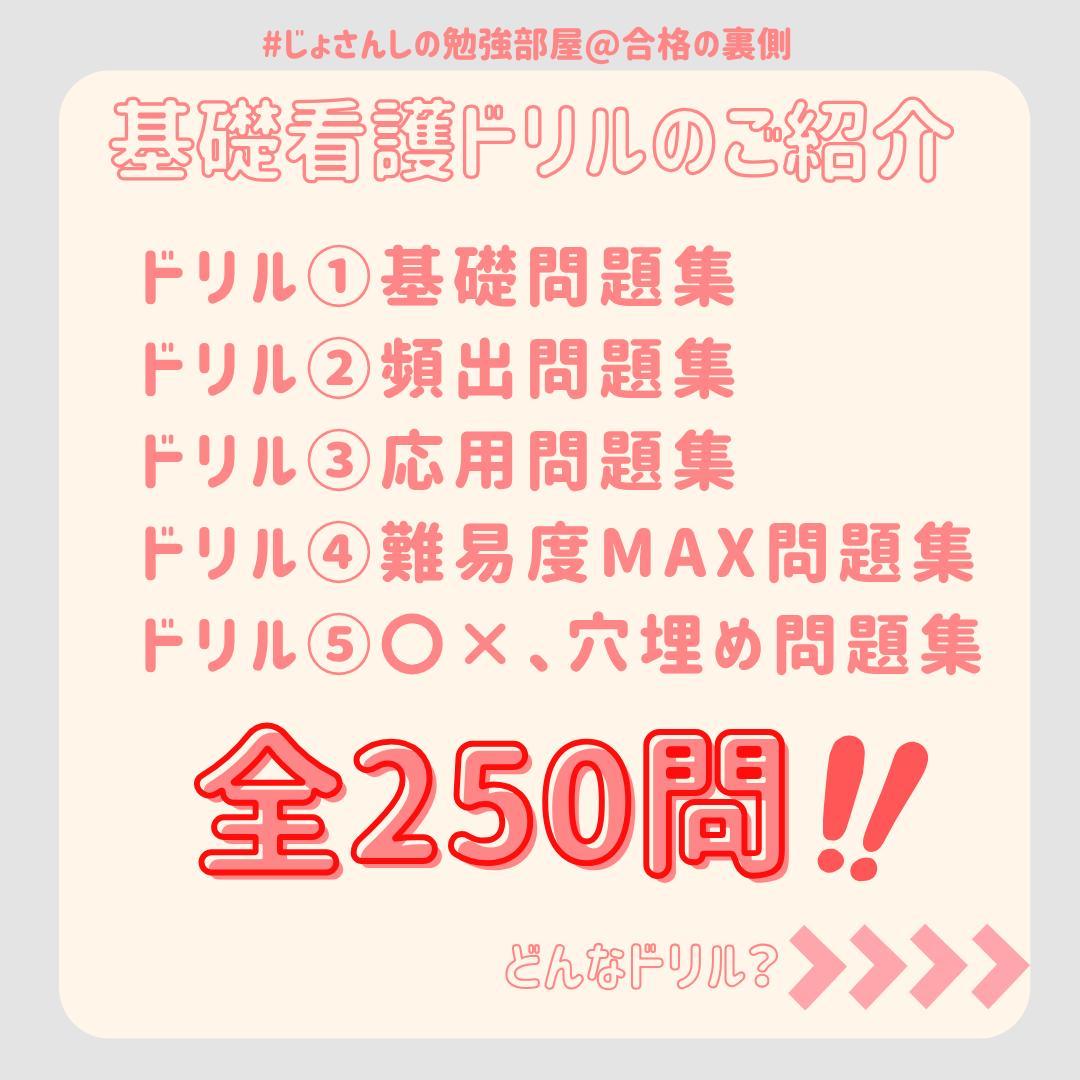 助産師学校受験対策　基礎看護学250問 　看護師　問題集