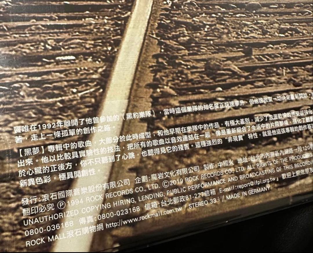 Dou Wei Black Dream ドウ・ウェイ 窦唯 黒夢 レコード