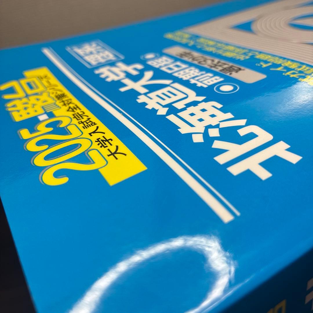 駿台　北海道大学　理系　前期　過去問 2006〜2024（過去19年分）