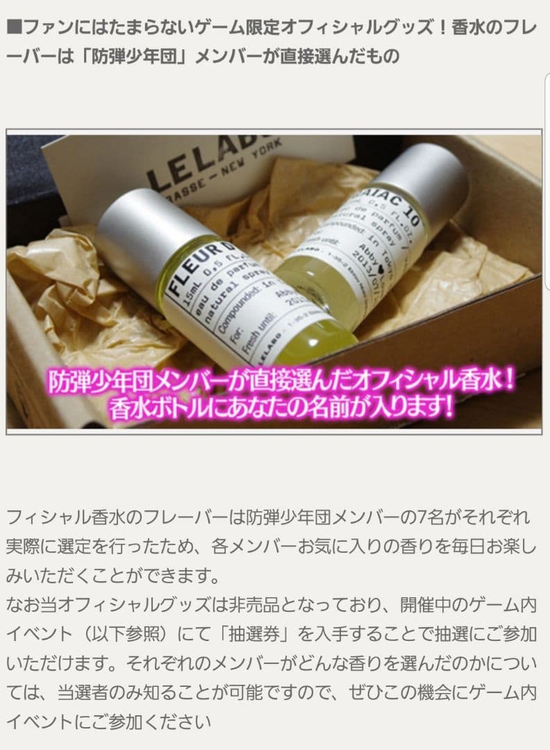 【非売品】LE LABO ルラボ 香水 ★なむじゅんの選んだ香り★