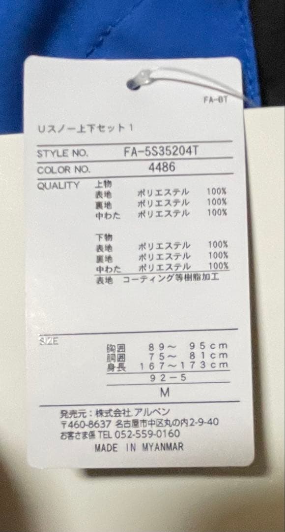 FRABLICE スキーウェアセット 青/グレー　Mサイズ