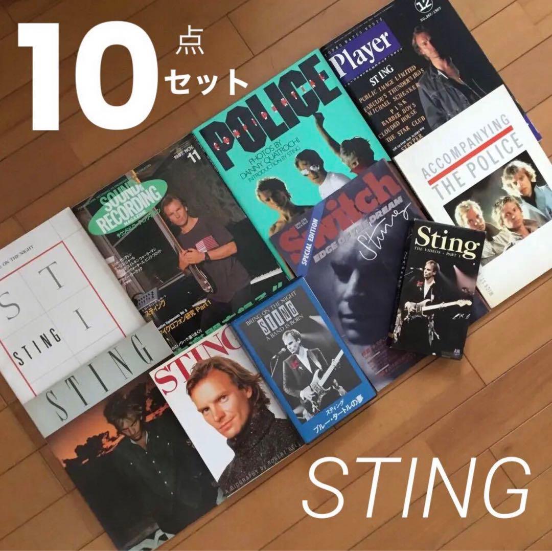 スティング　STING 洋楽雑誌&ビデオ　10点セット　コレクション