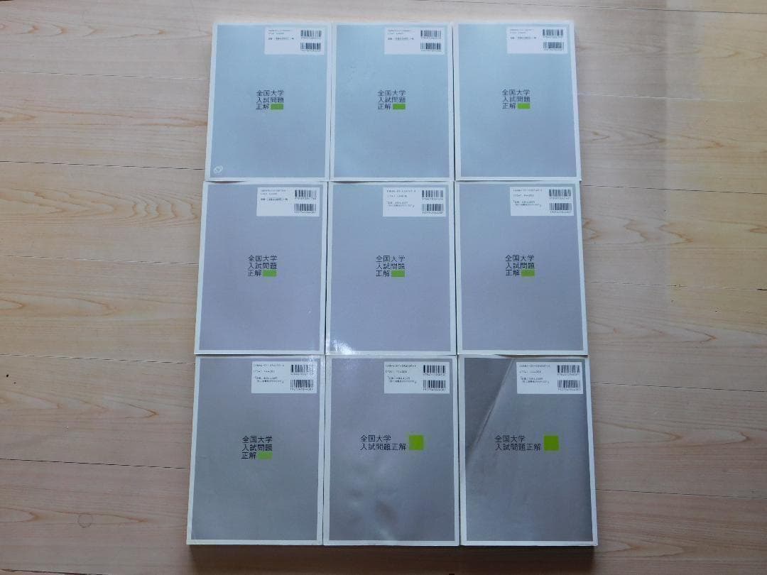 ｙ★過去問★全国大学入試問題正解　私立大編（２００３年～２０１１年受験用）９冊
