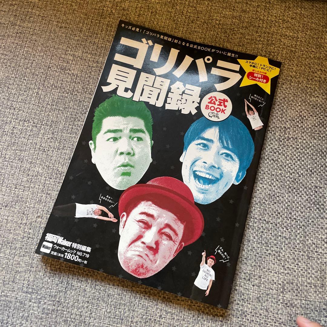 ゴリパラ見聞録 DVD 全16巻セット