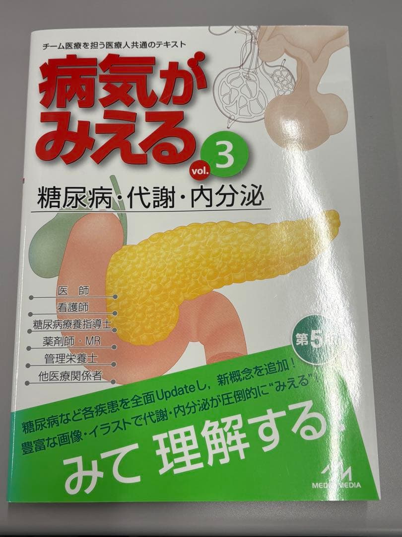 病気がみえる vol.1-9、11-13 12巻セット