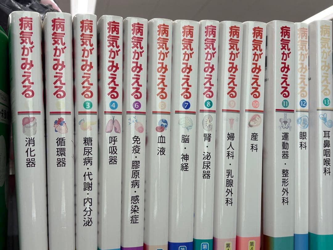 病気がみえる vol.1-9、11-13 12巻セット