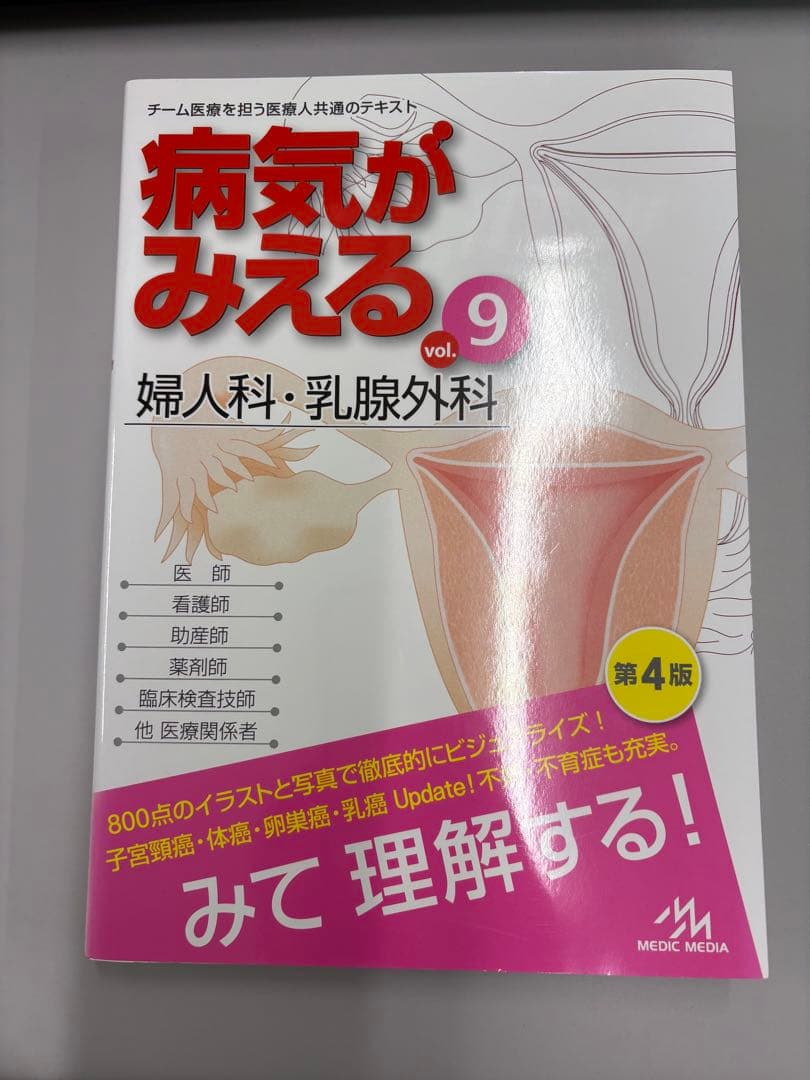 病気がみえる vol.1-9、11-13 12巻セット