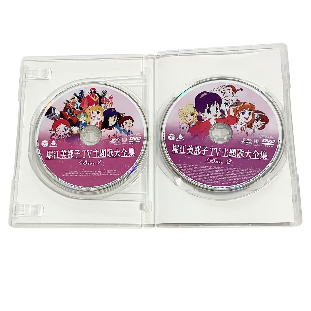 【美品】堀江美都子 TV主題歌大全集 2枚組 アニメ