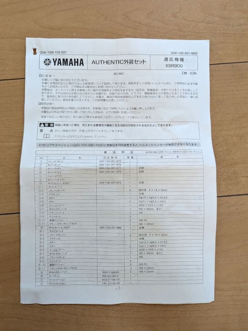 美品　希少　2016〜　XSR900 ワイズギア　　　オーセンティック外装